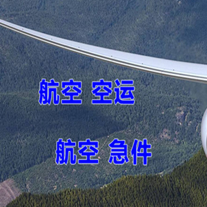 承德机场空运快递-选东方航空和上海航空