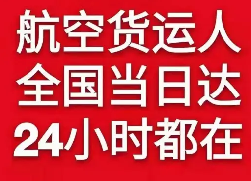 承德机场空运货物、航空货运:物流行业各岗位招聘